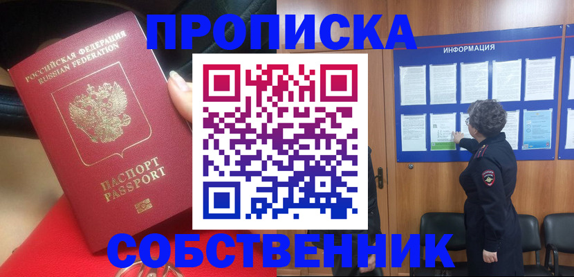 прописка для школы в Мариинском Посаде