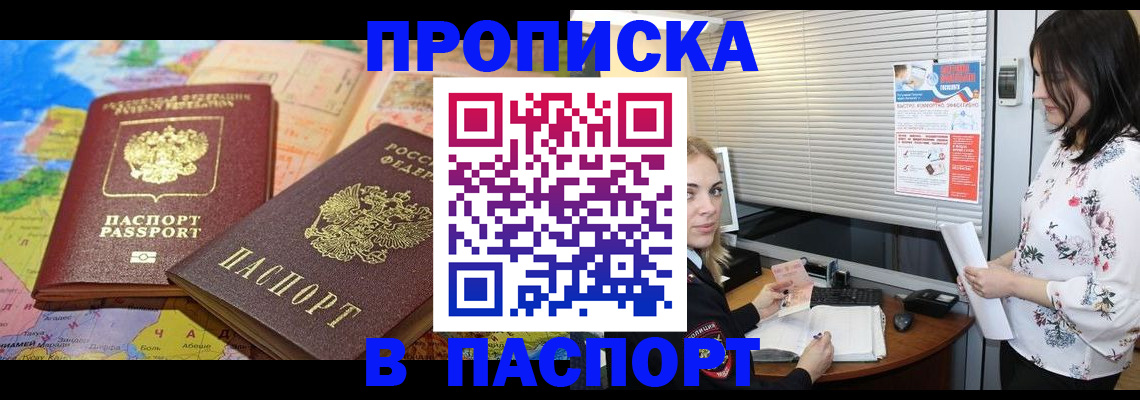 прописка паспорт в Мариинском Посаде